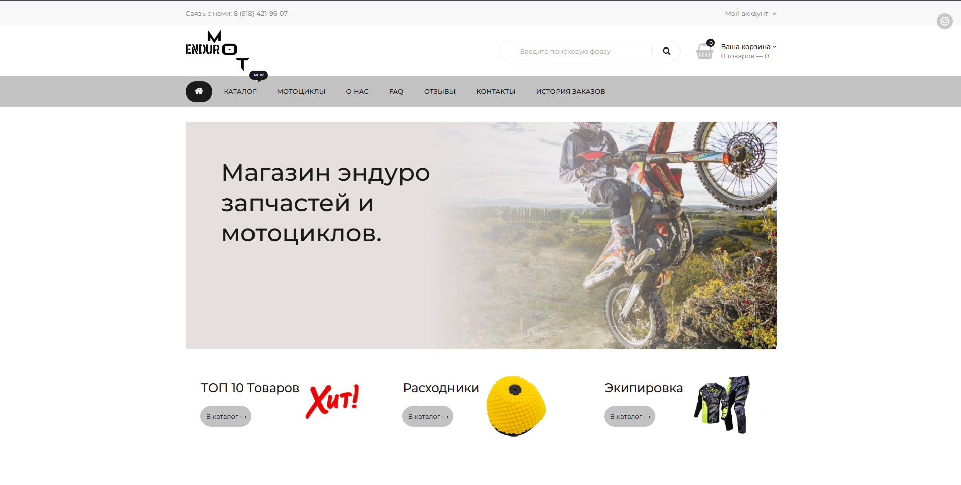 Скриншот сайта EnduroMot